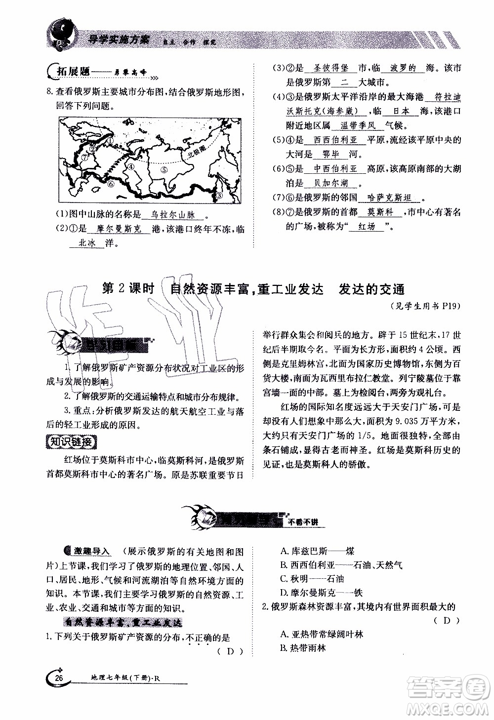 江西高校出版社2020年金太陽(yáng)導(dǎo)學(xué)案地理七年級(jí)下冊(cè)參考答案