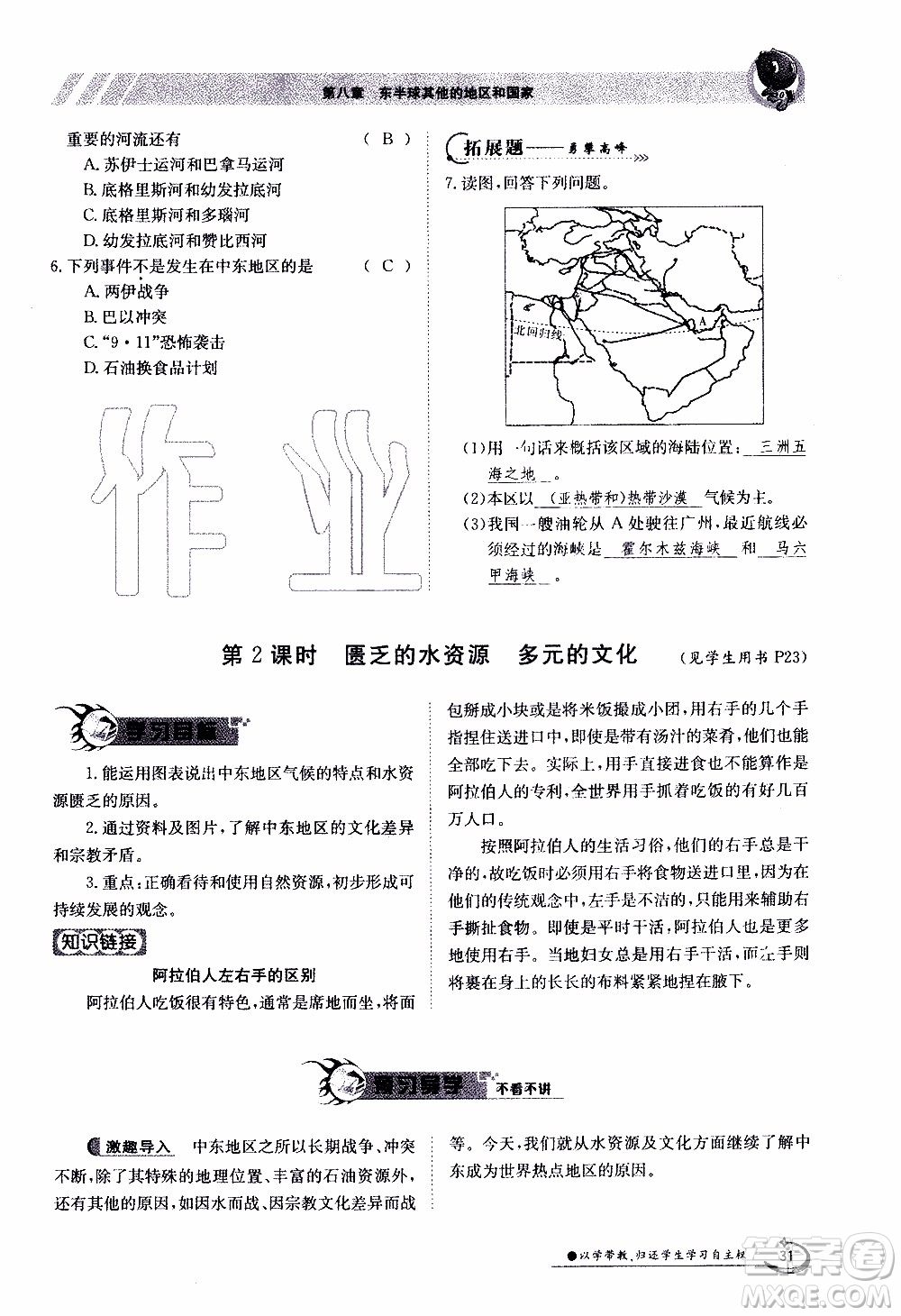 江西高校出版社2020年金太陽(yáng)導(dǎo)學(xué)案地理七年級(jí)下冊(cè)參考答案