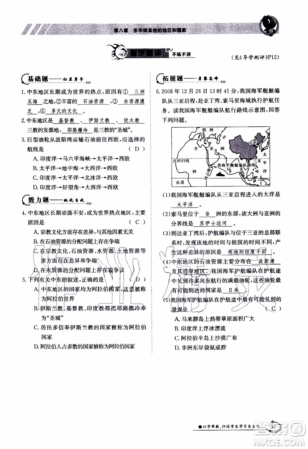 江西高校出版社2020年金太陽(yáng)導(dǎo)學(xué)案地理七年級(jí)下冊(cè)參考答案