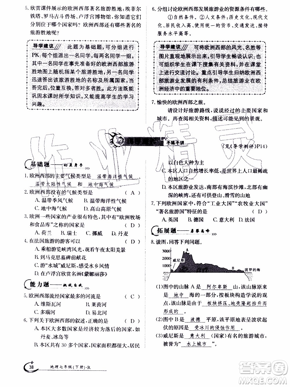 江西高校出版社2020年金太陽(yáng)導(dǎo)學(xué)案地理七年級(jí)下冊(cè)參考答案