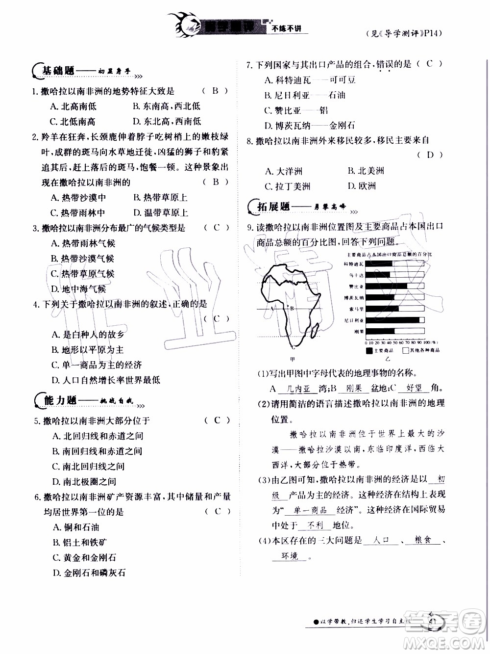 江西高校出版社2020年金太陽(yáng)導(dǎo)學(xué)案地理七年級(jí)下冊(cè)參考答案