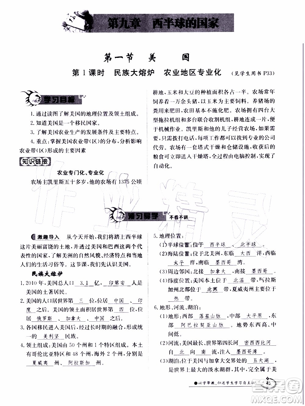 江西高校出版社2020年金太陽(yáng)導(dǎo)學(xué)案地理七年級(jí)下冊(cè)參考答案