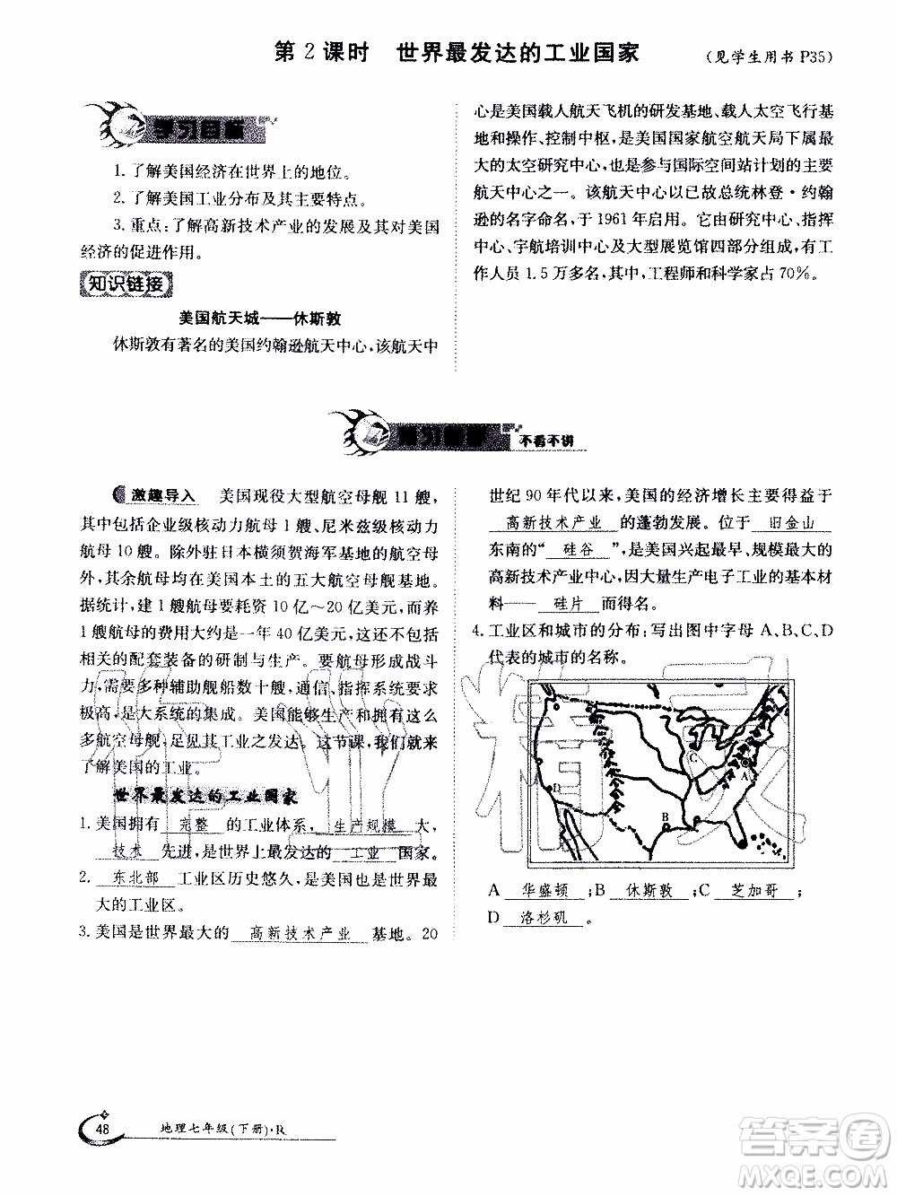 江西高校出版社2020年金太陽(yáng)導(dǎo)學(xué)案地理七年級(jí)下冊(cè)參考答案