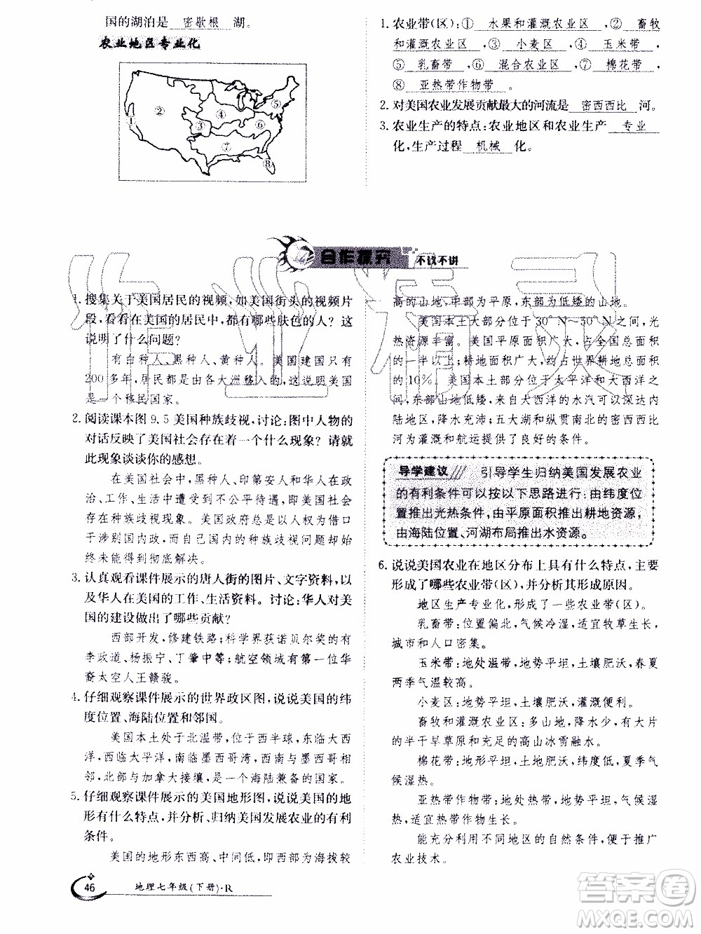 江西高校出版社2020年金太陽(yáng)導(dǎo)學(xué)案地理七年級(jí)下冊(cè)參考答案