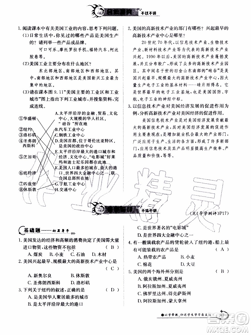 江西高校出版社2020年金太陽(yáng)導(dǎo)學(xué)案地理七年級(jí)下冊(cè)參考答案