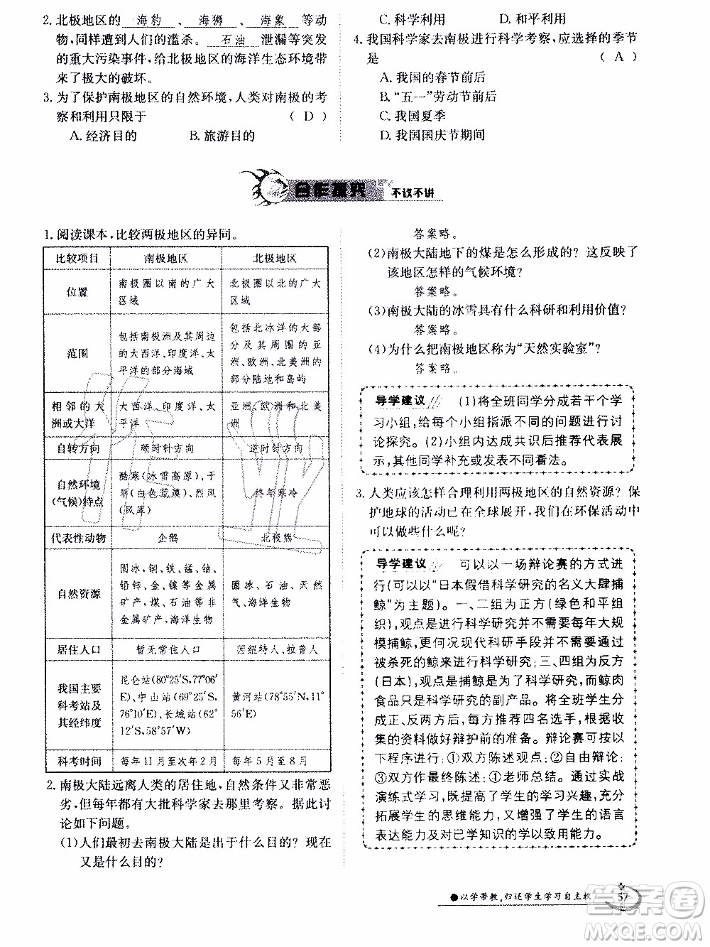 江西高校出版社2020年金太陽(yáng)導(dǎo)學(xué)案地理七年級(jí)下冊(cè)參考答案