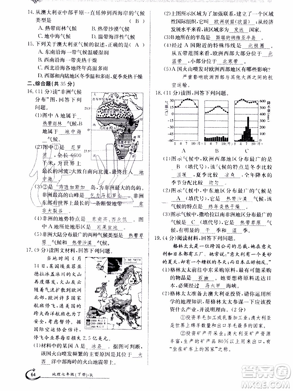 江西高校出版社2020年金太陽(yáng)導(dǎo)學(xué)案地理七年級(jí)下冊(cè)參考答案