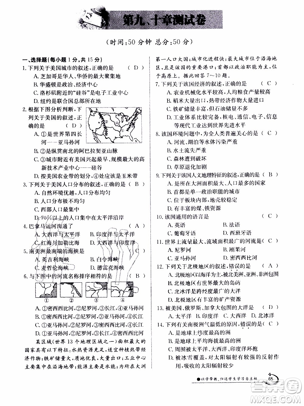 江西高校出版社2020年金太陽(yáng)導(dǎo)學(xué)案地理七年級(jí)下冊(cè)參考答案