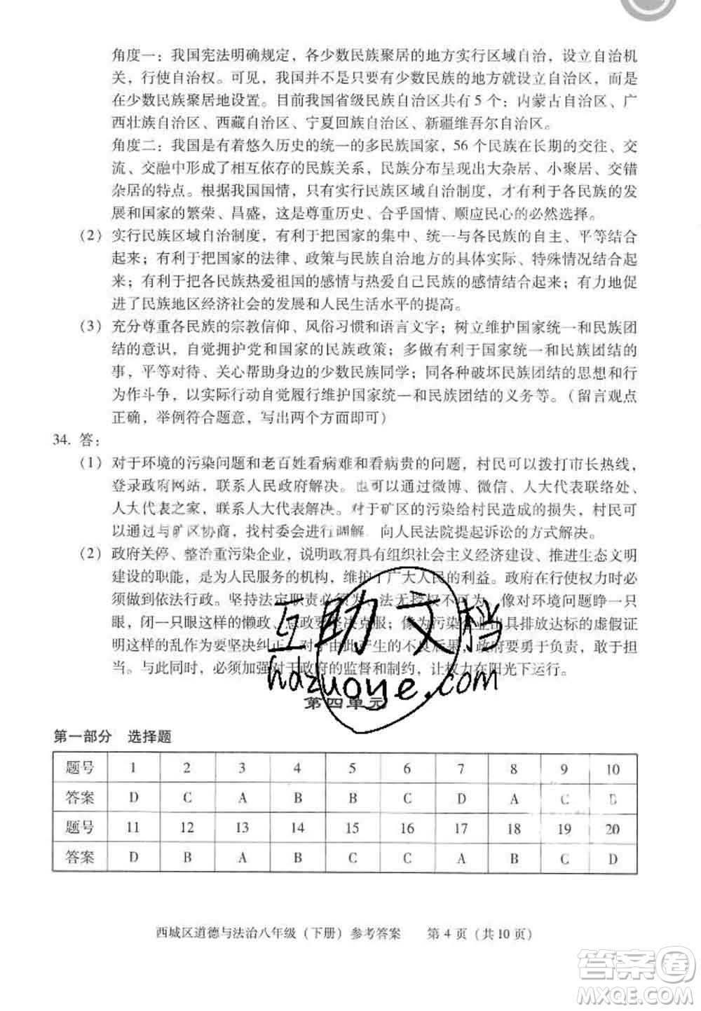 2020春北京西城學習探究診斷八年級道德與法治下冊人教版答案