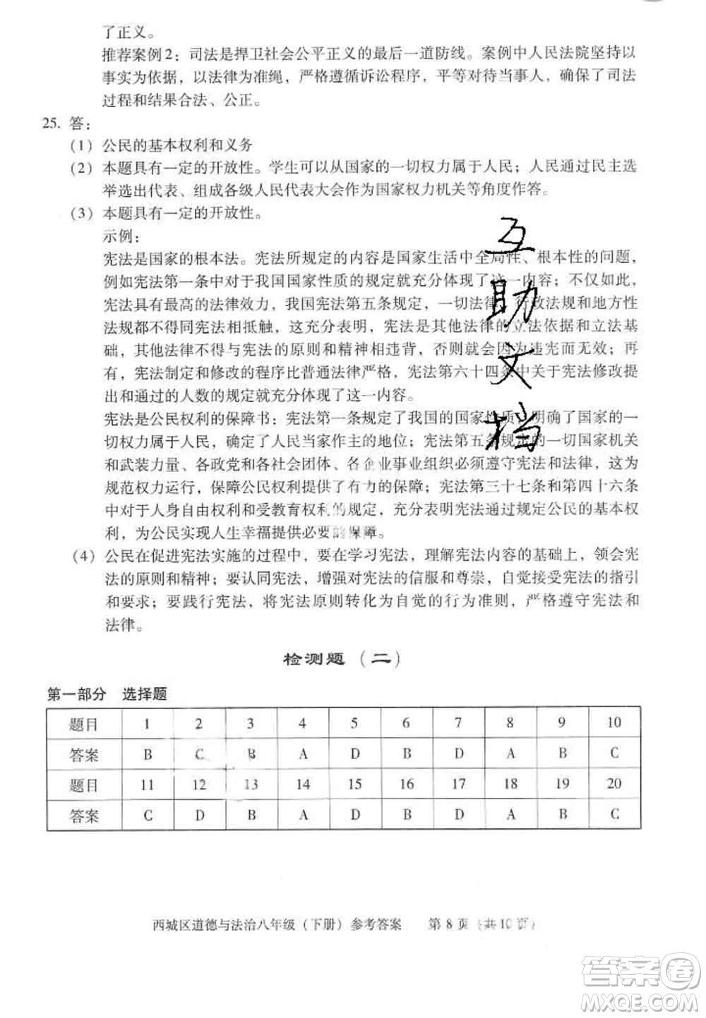 2020春北京西城學習探究診斷八年級道德與法治下冊人教版答案