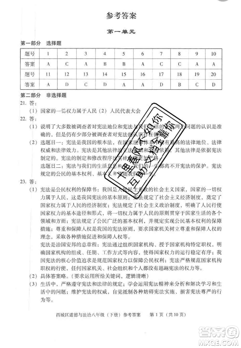 2020春北京西城學習探究診斷八年級道德與法治下冊人教版答案