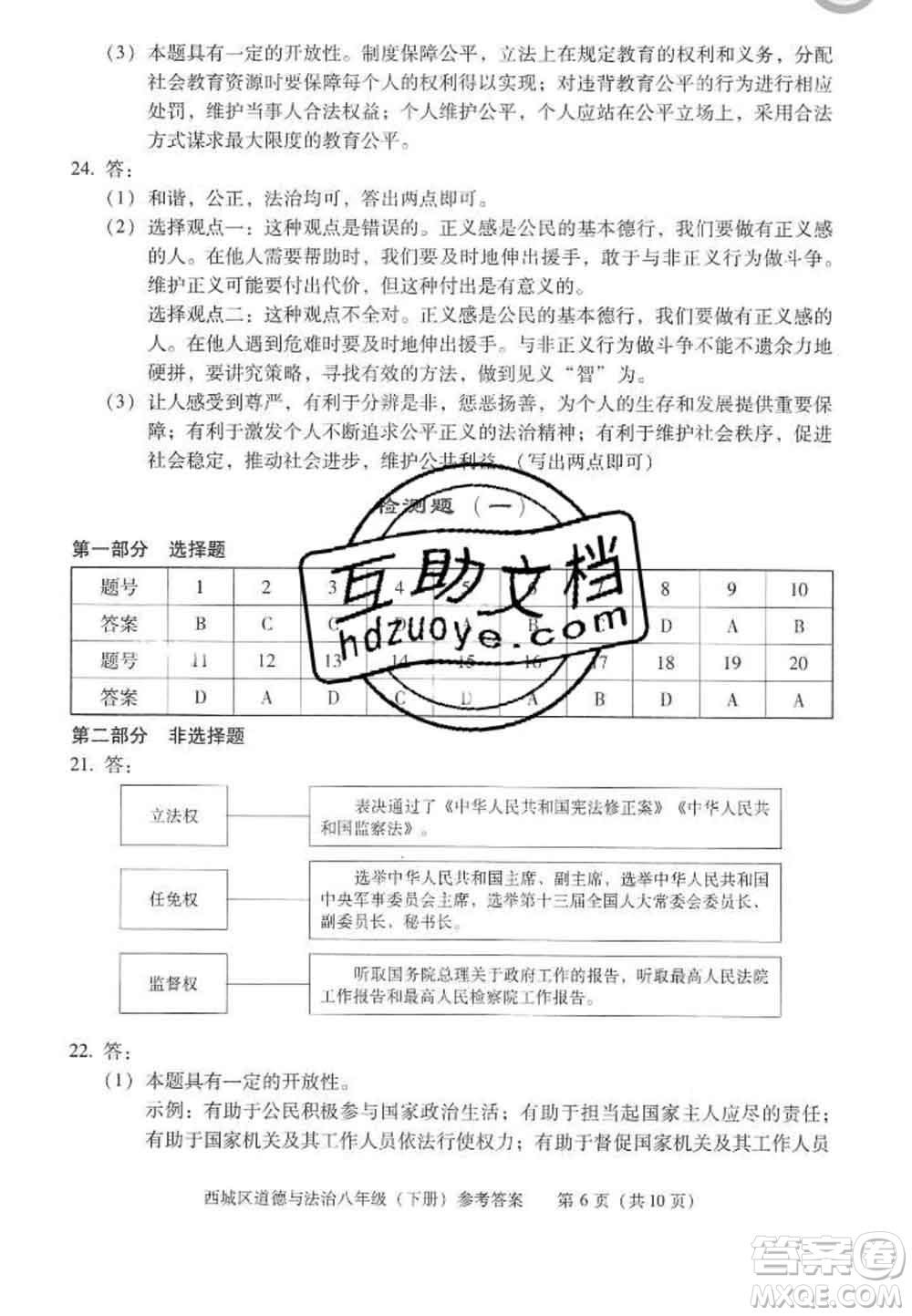 2020春北京西城學習探究診斷八年級道德與法治下冊人教版答案