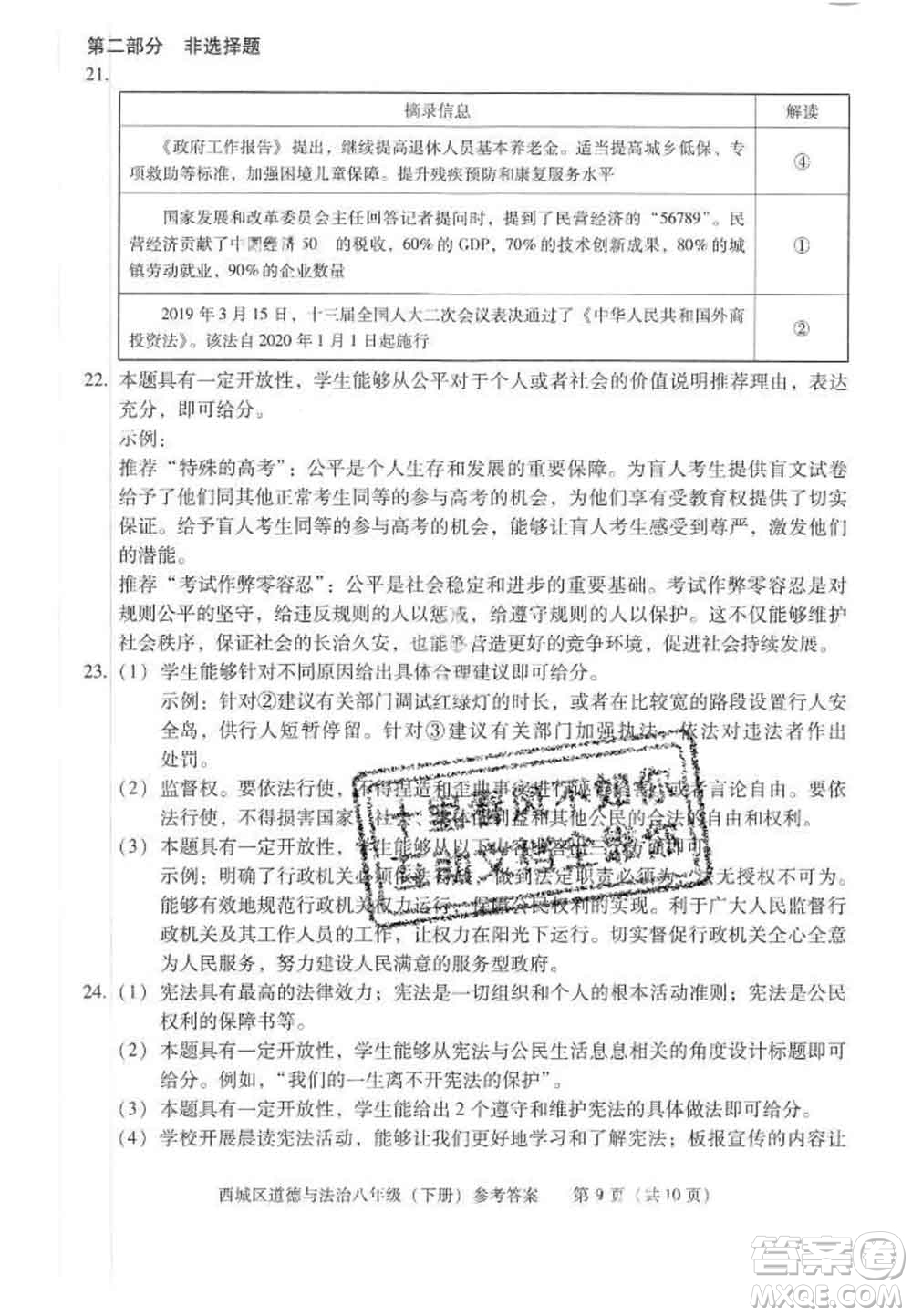 2020春北京西城學習探究診斷八年級道德與法治下冊人教版答案