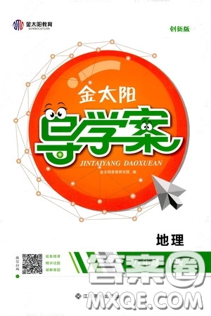 江西高校出版社2020年金太陽導(dǎo)學(xué)案地理八年級下冊參考答案