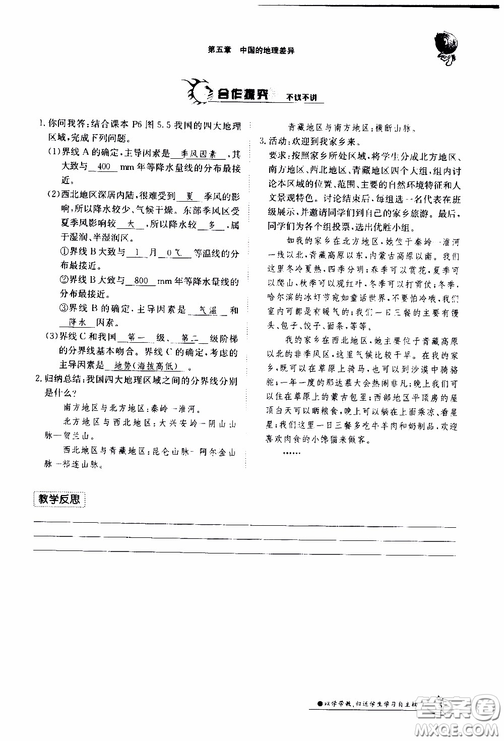 江西高校出版社2020年金太陽導(dǎo)學(xué)案地理八年級下冊參考答案