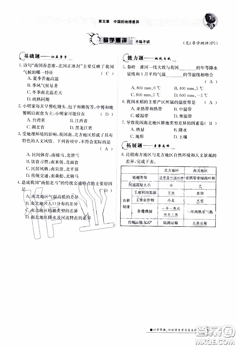 江西高校出版社2020年金太陽導(dǎo)學(xué)案地理八年級下冊參考答案