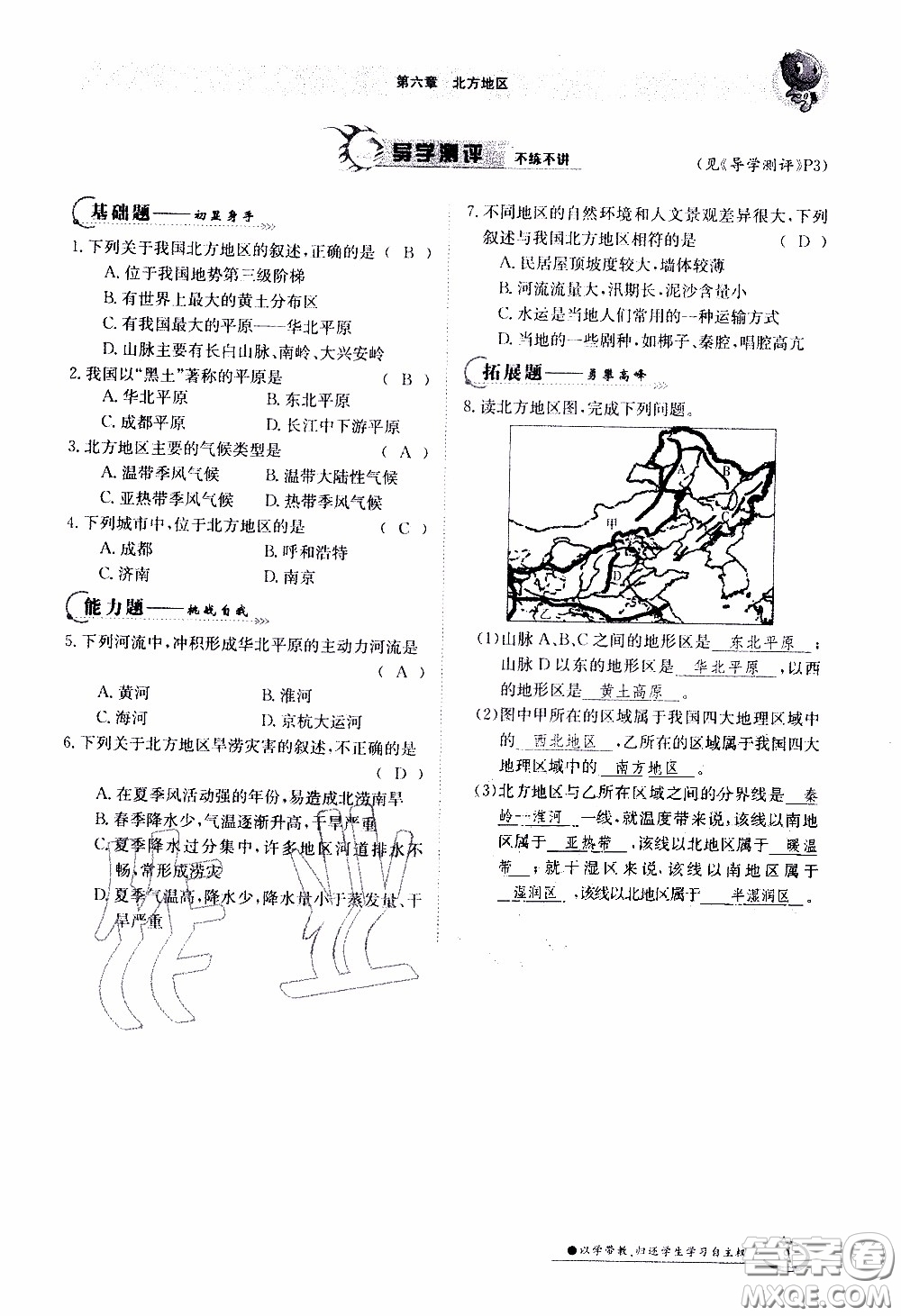 江西高校出版社2020年金太陽導(dǎo)學(xué)案地理八年級下冊參考答案