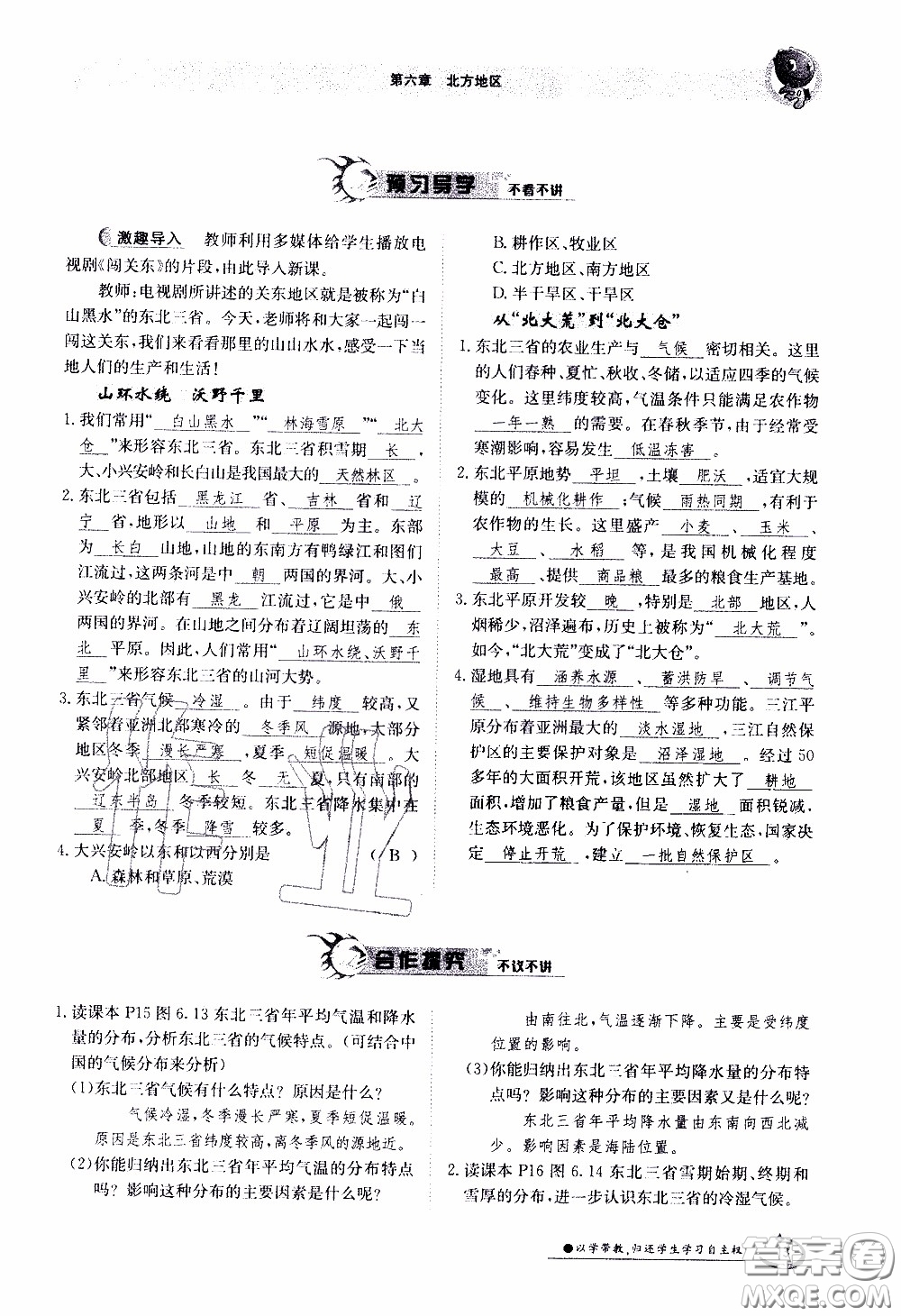 江西高校出版社2020年金太陽導(dǎo)學(xué)案地理八年級下冊參考答案