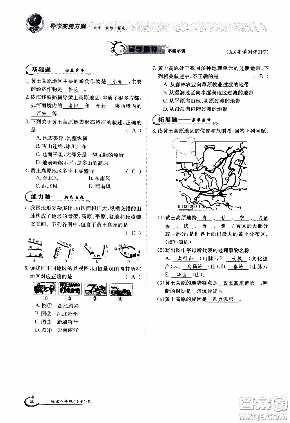 江西高校出版社2020年金太陽導(dǎo)學(xué)案地理八年級下冊參考答案