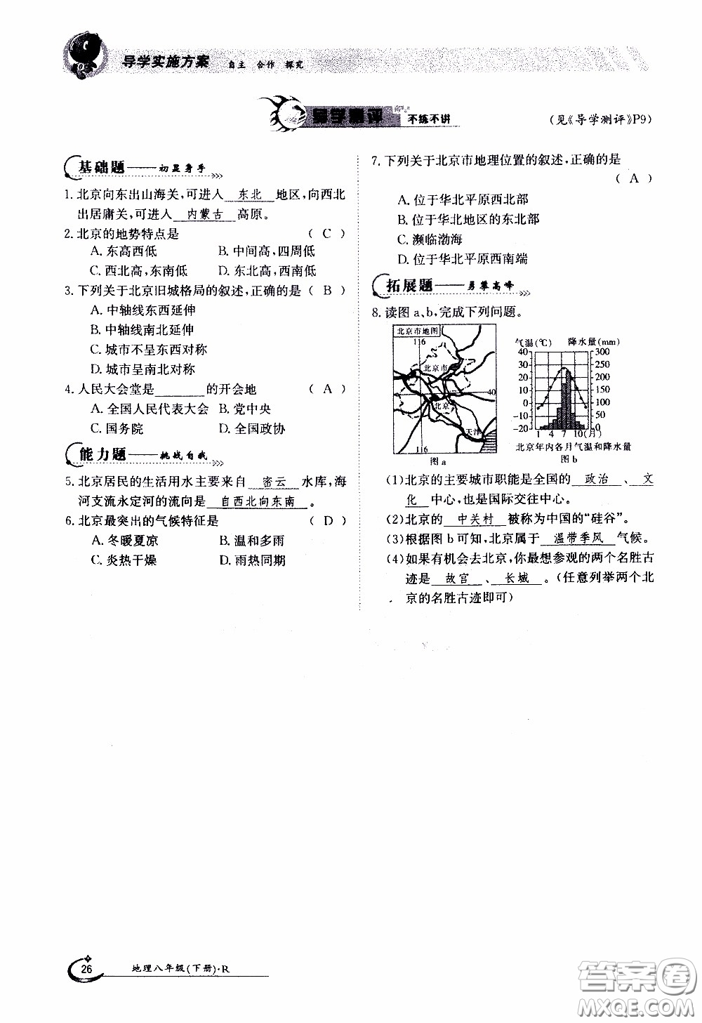 江西高校出版社2020年金太陽導(dǎo)學(xué)案地理八年級下冊參考答案