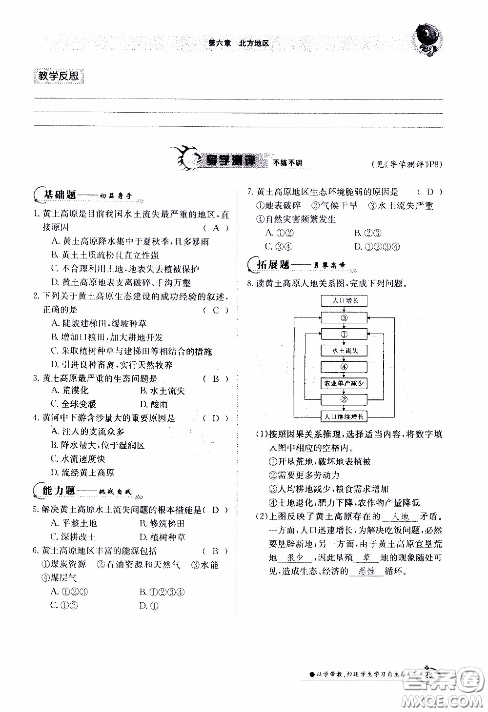 江西高校出版社2020年金太陽導(dǎo)學(xué)案地理八年級下冊參考答案