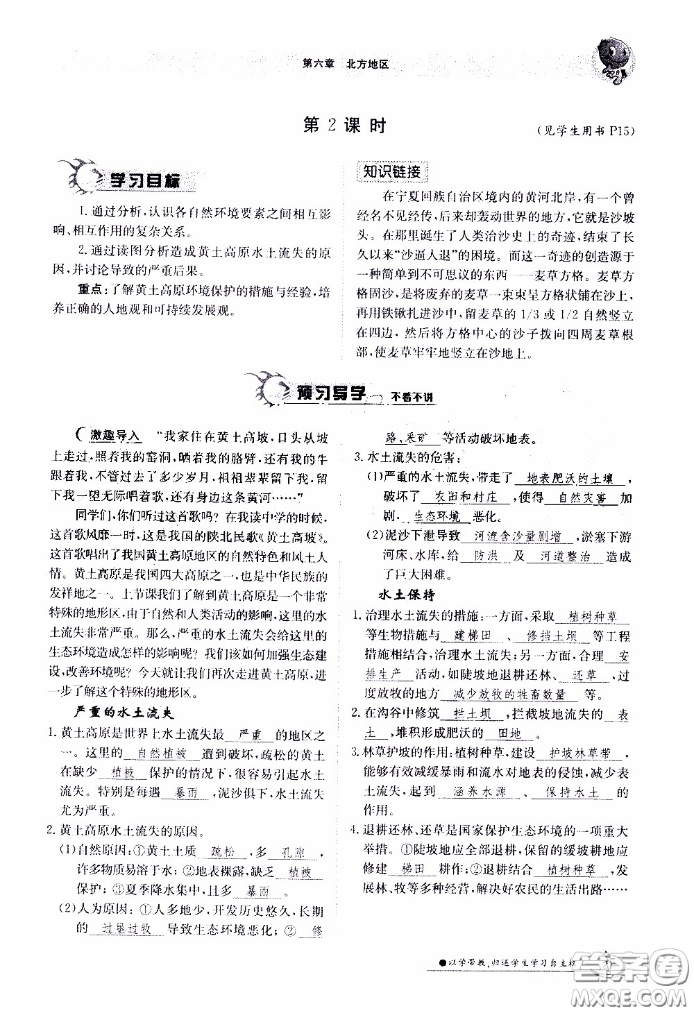 江西高校出版社2020年金太陽導(dǎo)學(xué)案地理八年級下冊參考答案