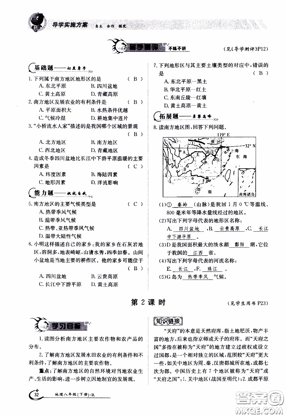 江西高校出版社2020年金太陽導(dǎo)學(xué)案地理八年級下冊參考答案