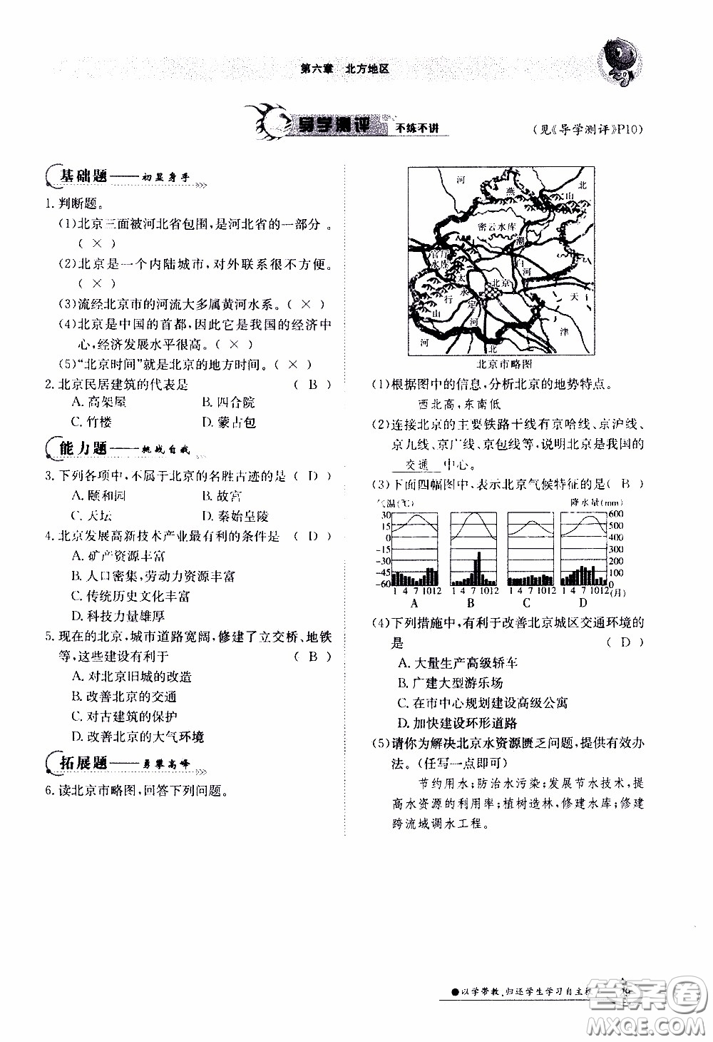 江西高校出版社2020年金太陽導(dǎo)學(xué)案地理八年級下冊參考答案