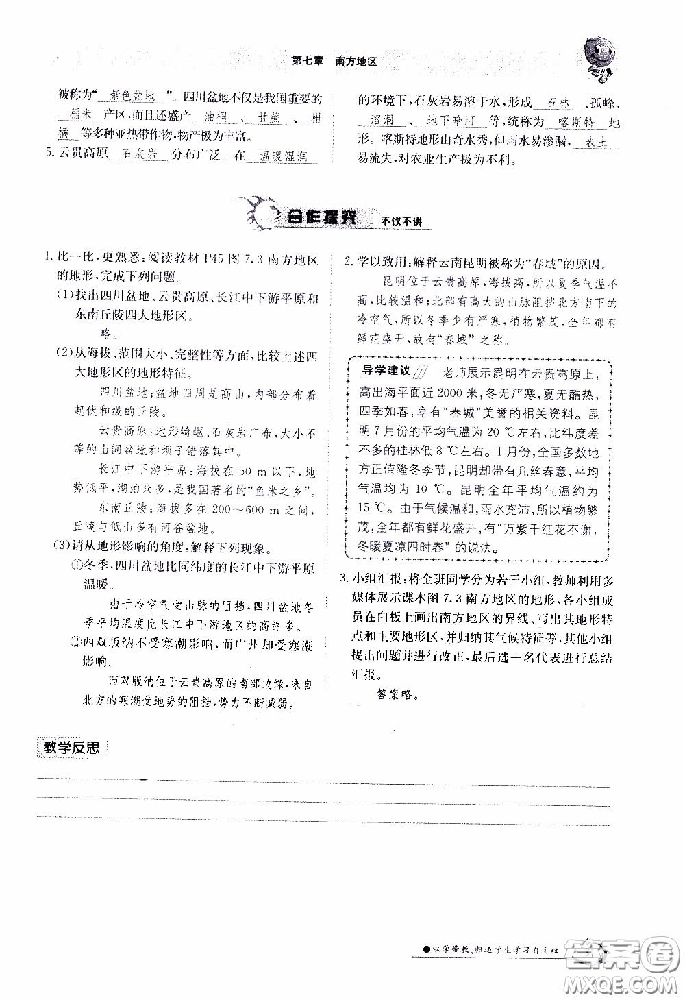 江西高校出版社2020年金太陽導(dǎo)學(xué)案地理八年級下冊參考答案