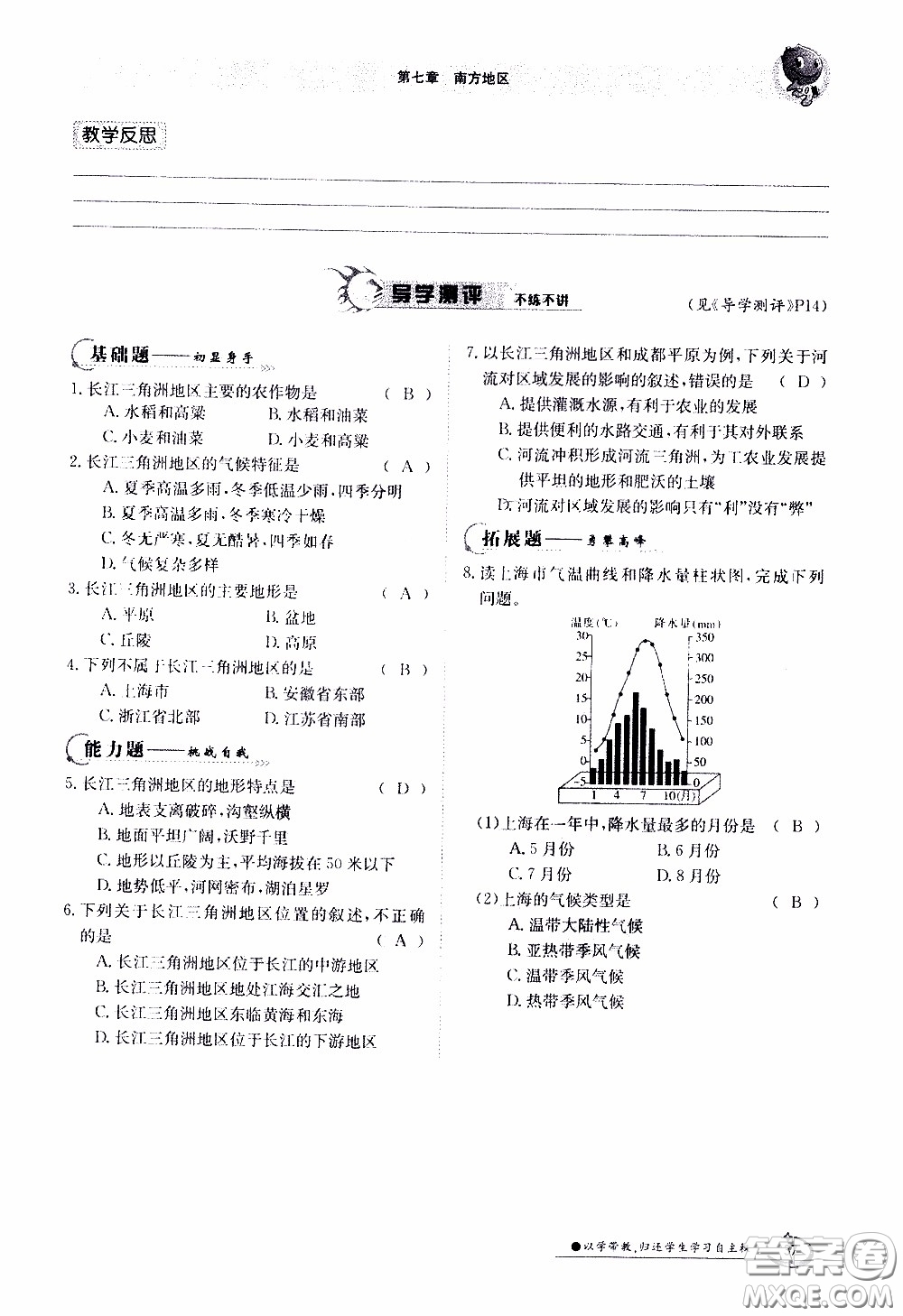 江西高校出版社2020年金太陽導(dǎo)學(xué)案地理八年級下冊參考答案