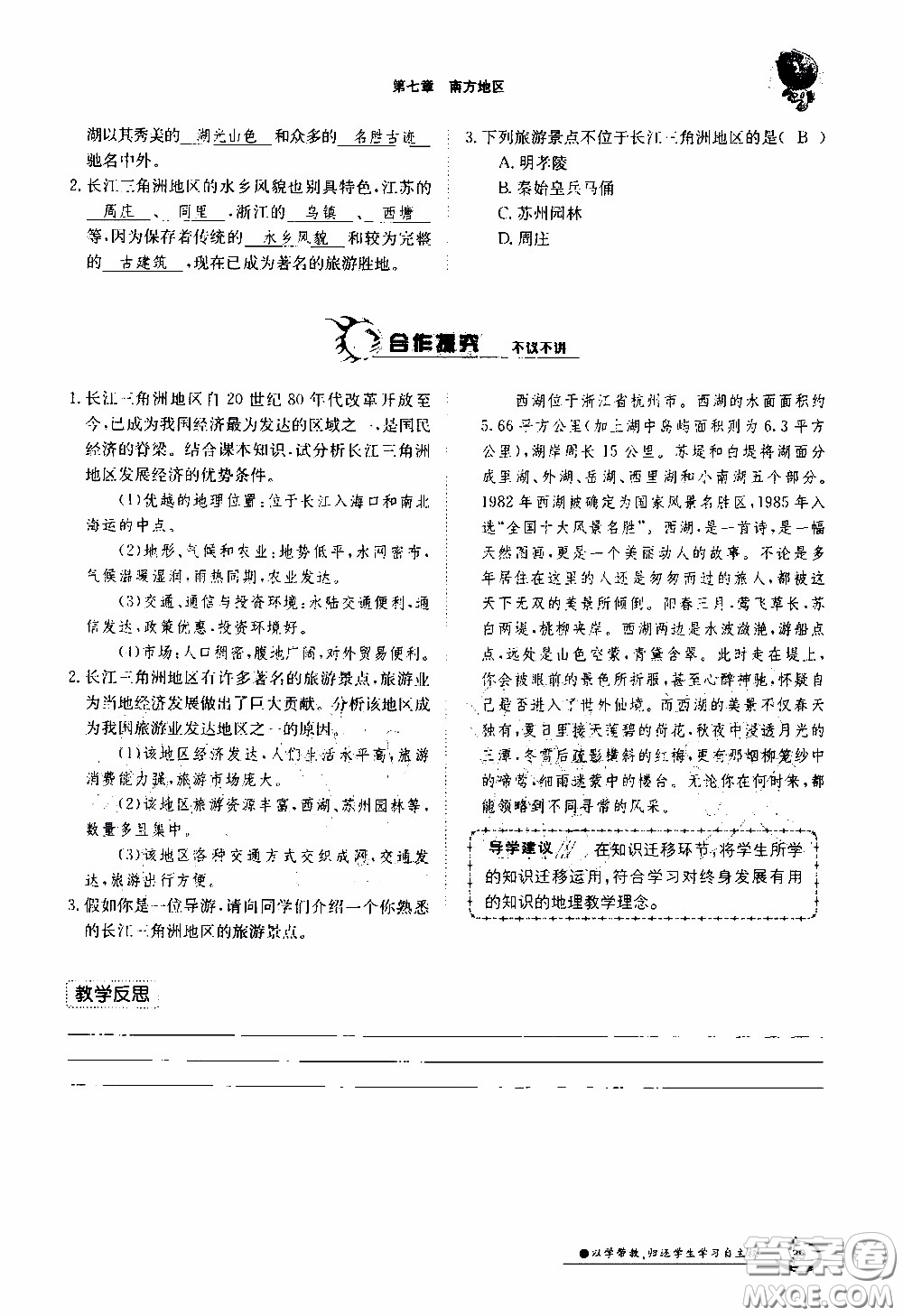 江西高校出版社2020年金太陽導(dǎo)學(xué)案地理八年級下冊參考答案