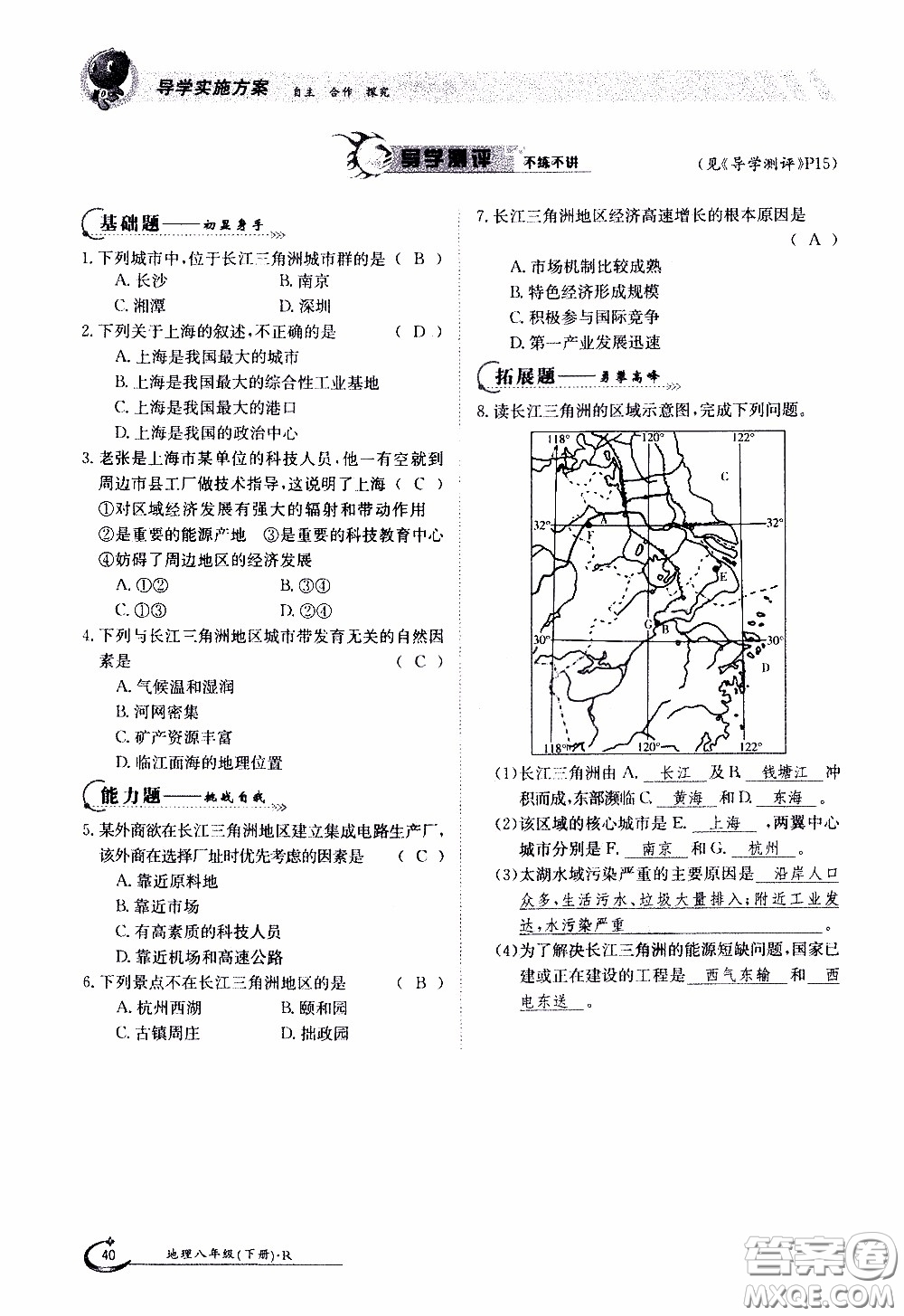 江西高校出版社2020年金太陽導(dǎo)學(xué)案地理八年級下冊參考答案