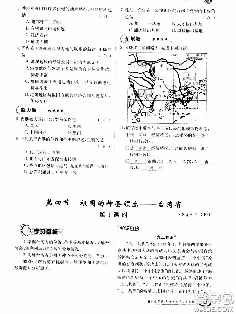 江西高校出版社2020年金太陽導(dǎo)學(xué)案地理八年級下冊參考答案