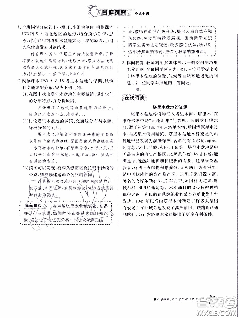 江西高校出版社2020年金太陽導(dǎo)學(xué)案地理八年級下冊參考答案