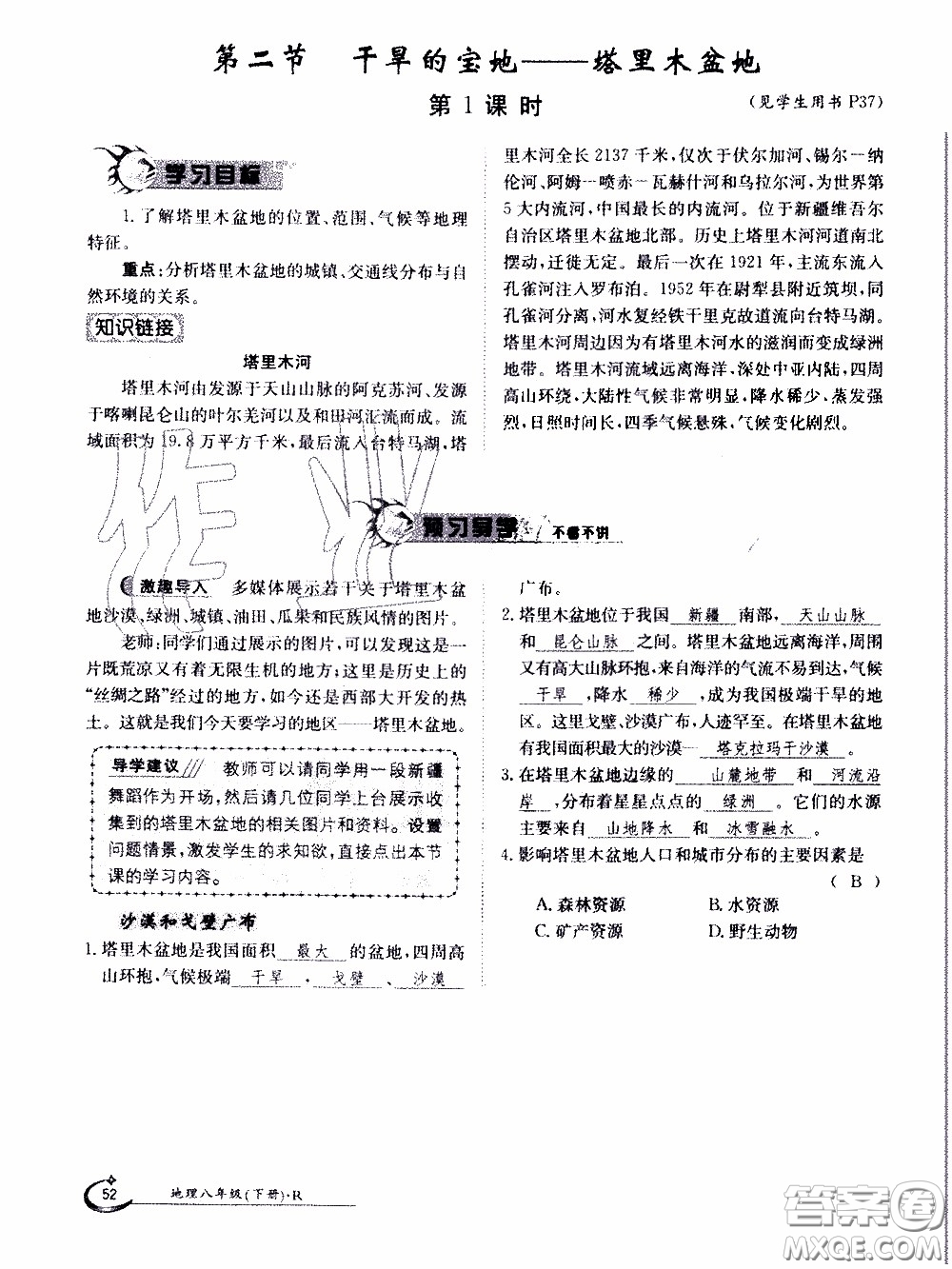 江西高校出版社2020年金太陽導(dǎo)學(xué)案地理八年級下冊參考答案