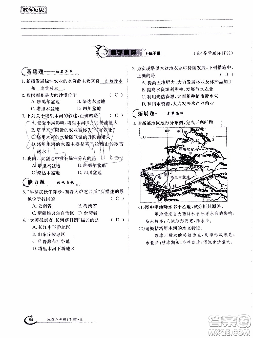 江西高校出版社2020年金太陽導(dǎo)學(xué)案地理八年級下冊參考答案