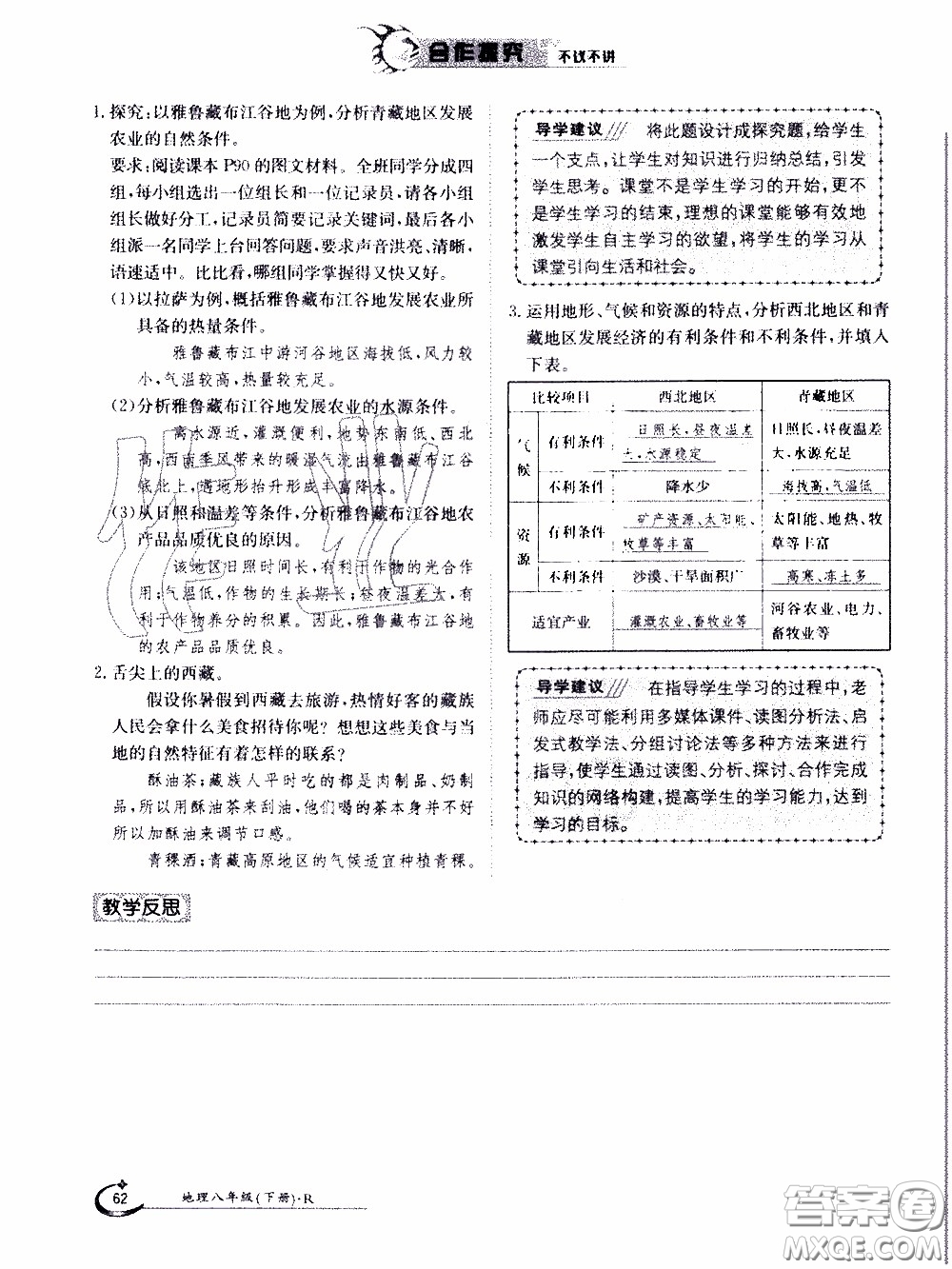 江西高校出版社2020年金太陽導(dǎo)學(xué)案地理八年級下冊參考答案