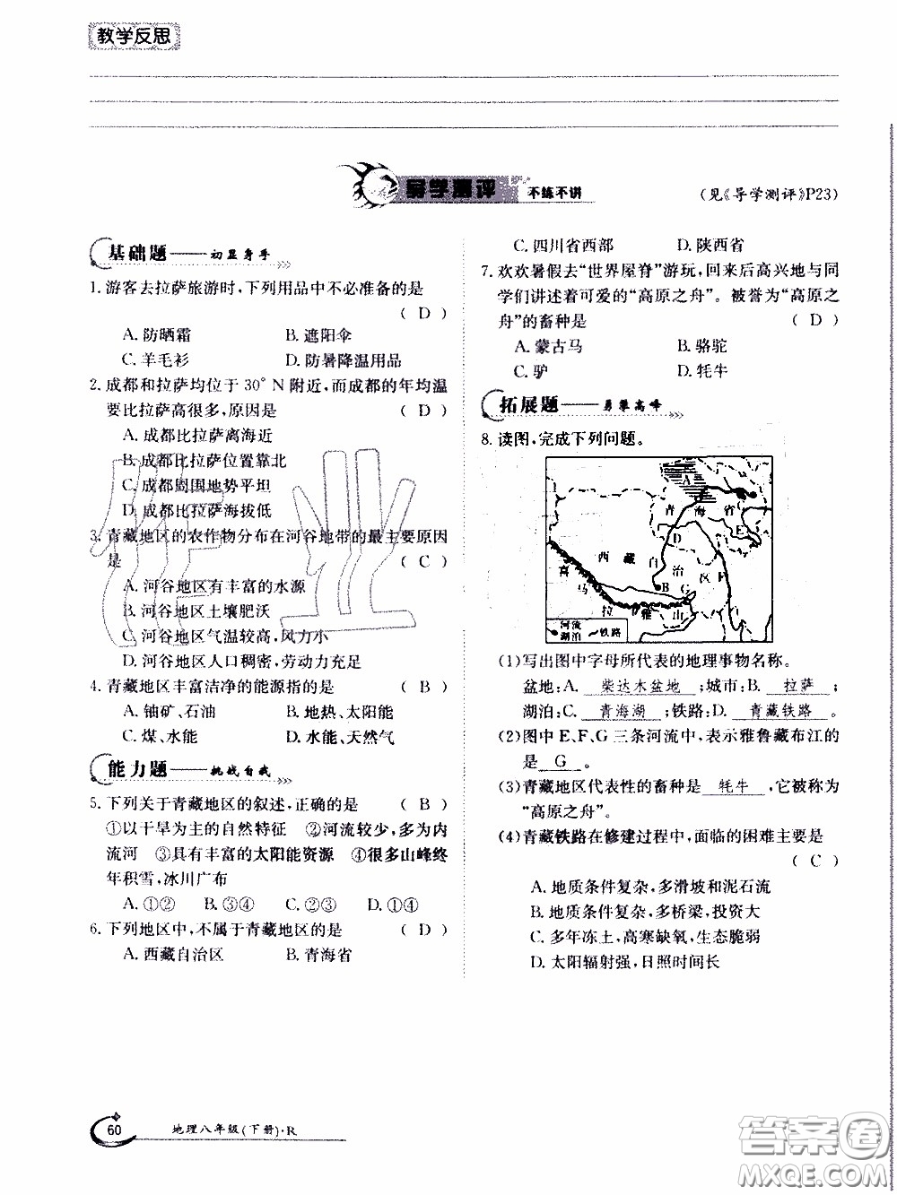 江西高校出版社2020年金太陽導(dǎo)學(xué)案地理八年級下冊參考答案