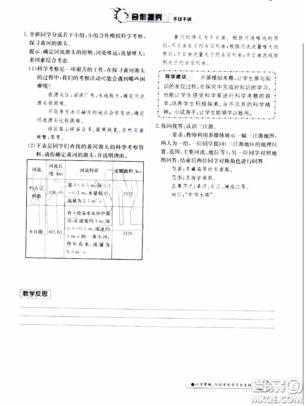 江西高校出版社2020年金太陽導(dǎo)學(xué)案地理八年級下冊參考答案