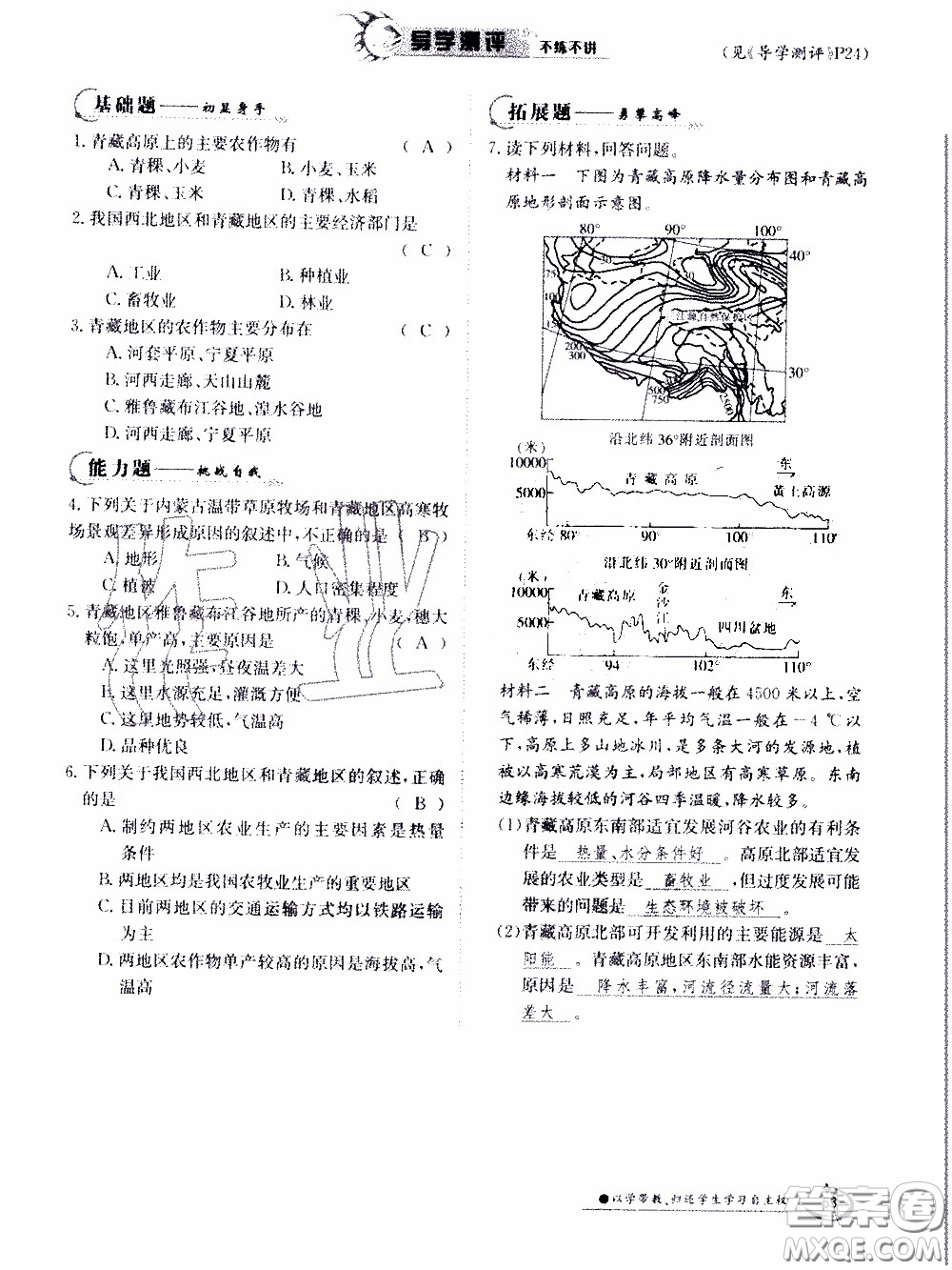 江西高校出版社2020年金太陽導(dǎo)學(xué)案地理八年級下冊參考答案