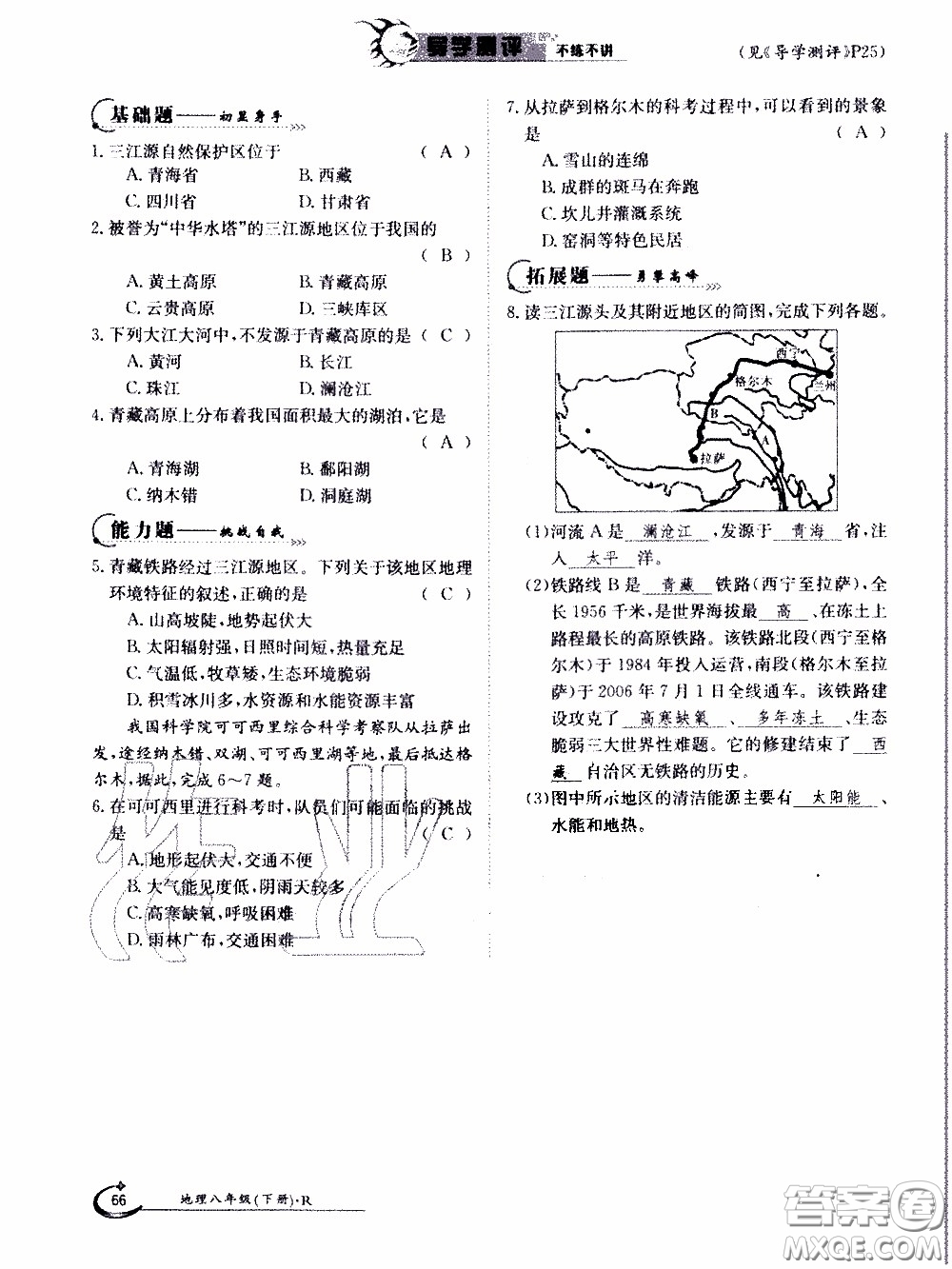 江西高校出版社2020年金太陽導(dǎo)學(xué)案地理八年級下冊參考答案