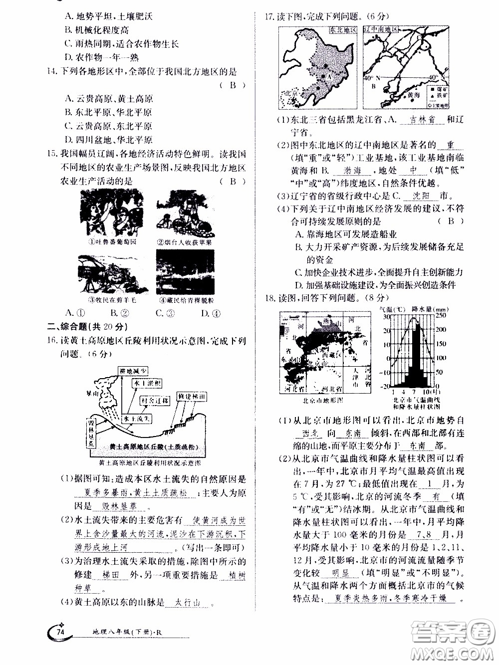 江西高校出版社2020年金太陽導(dǎo)學(xué)案地理八年級下冊參考答案