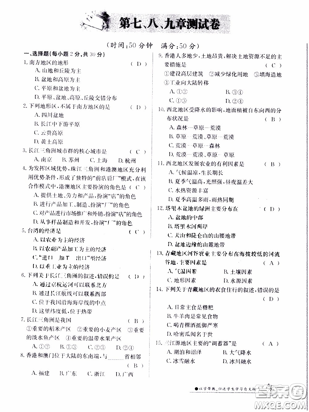 江西高校出版社2020年金太陽導(dǎo)學(xué)案地理八年級下冊參考答案