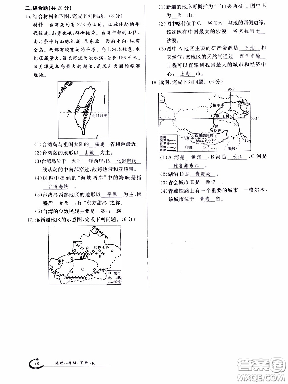 江西高校出版社2020年金太陽導(dǎo)學(xué)案地理八年級下冊參考答案