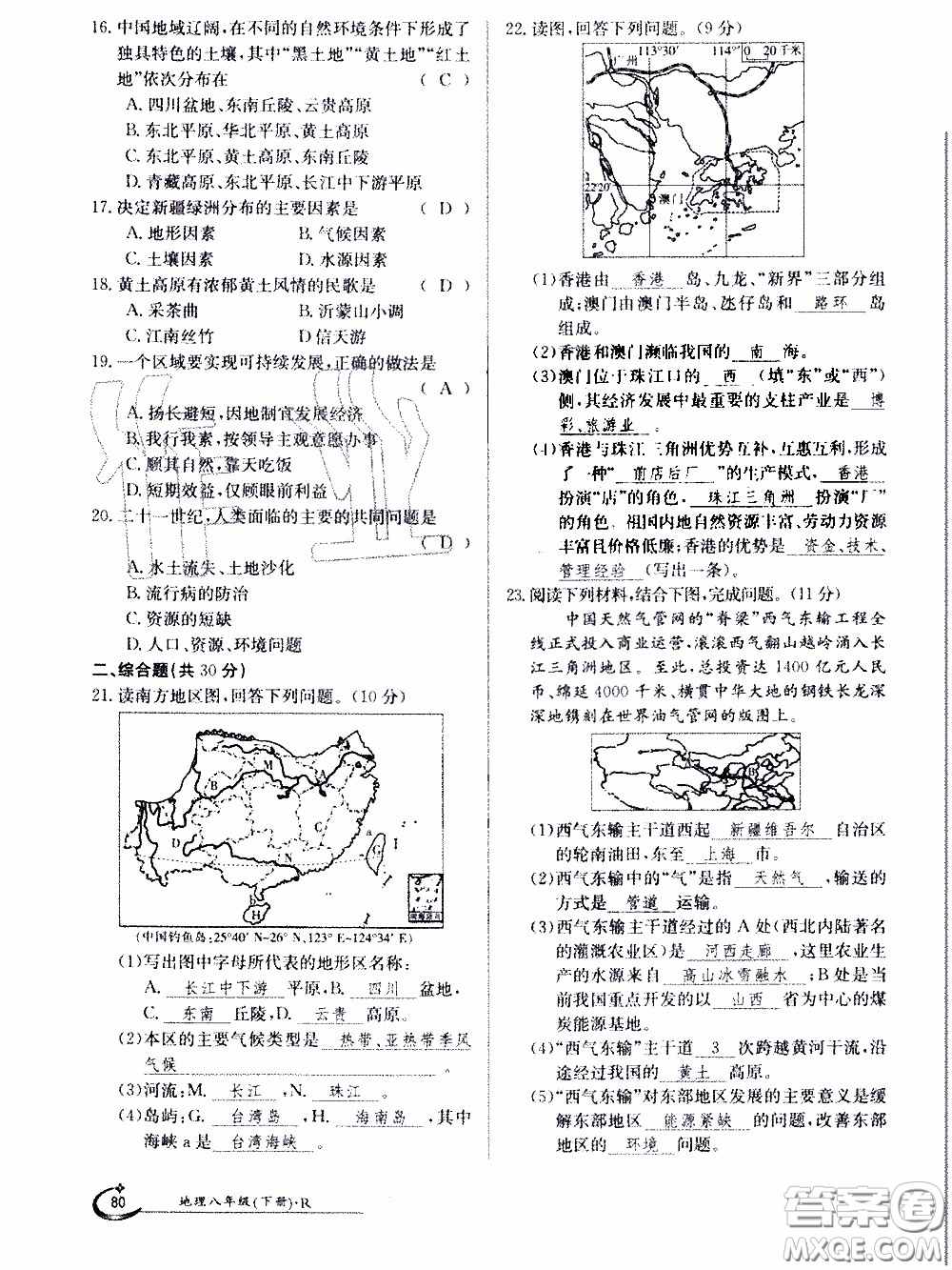 江西高校出版社2020年金太陽導(dǎo)學(xué)案地理八年級下冊參考答案