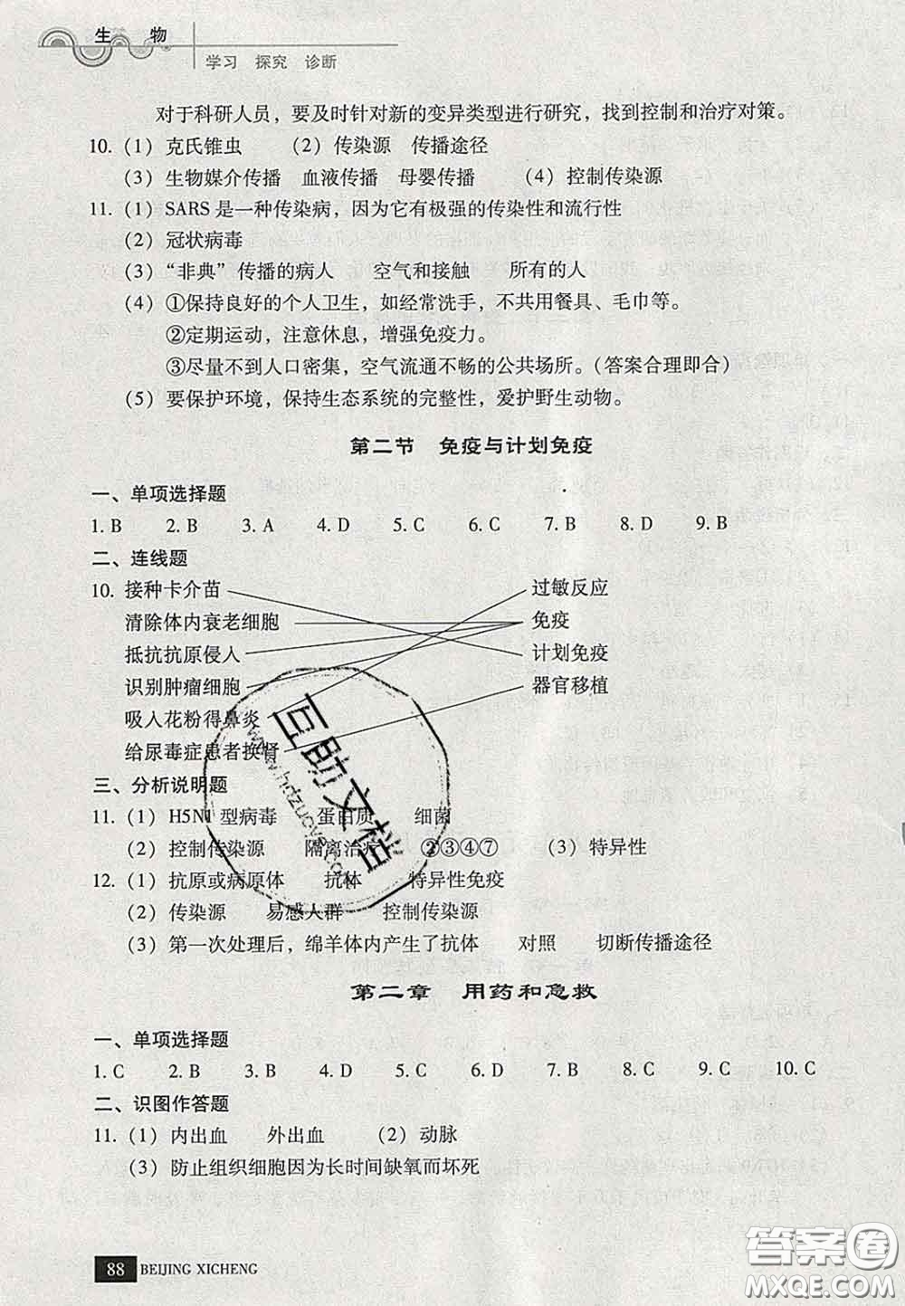 2020春北京西城學(xué)習(xí)探究診斷八年級生物下冊人教版答案