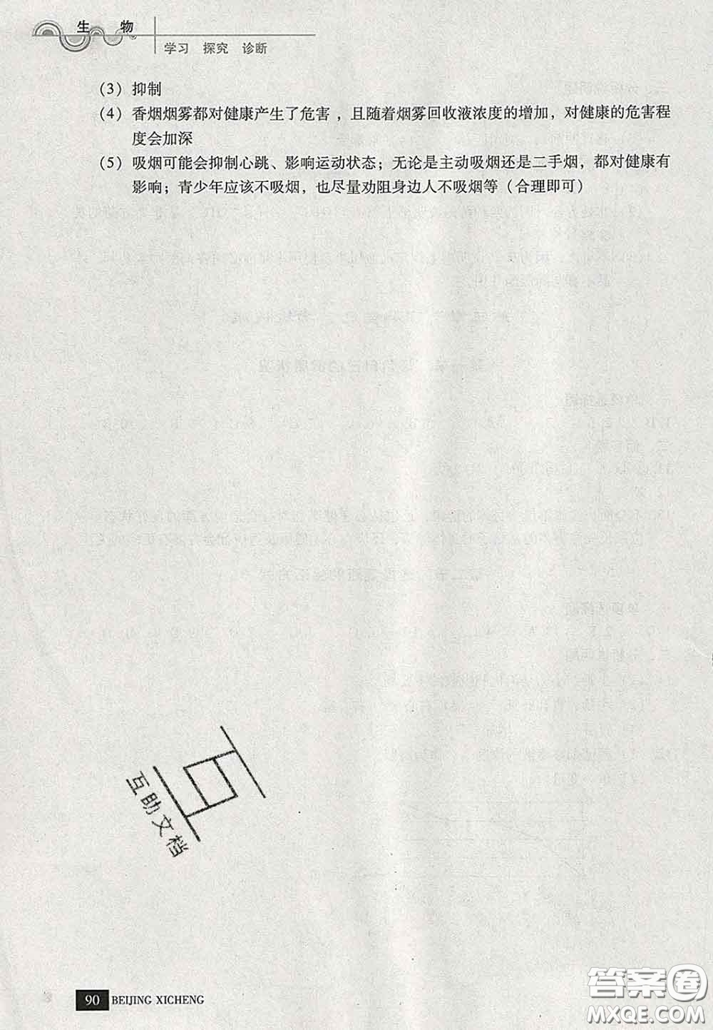 2020春北京西城學(xué)習(xí)探究診斷八年級生物下冊人教版答案