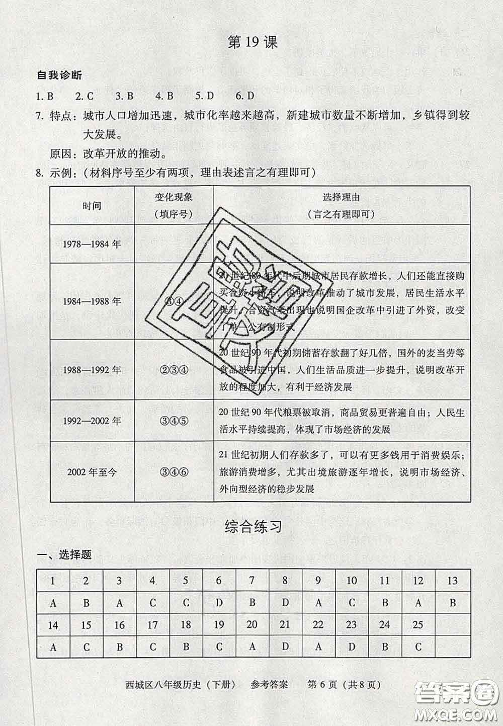 2020春北京西城學(xué)習(xí)探究診斷八年級歷史下冊人教版答案