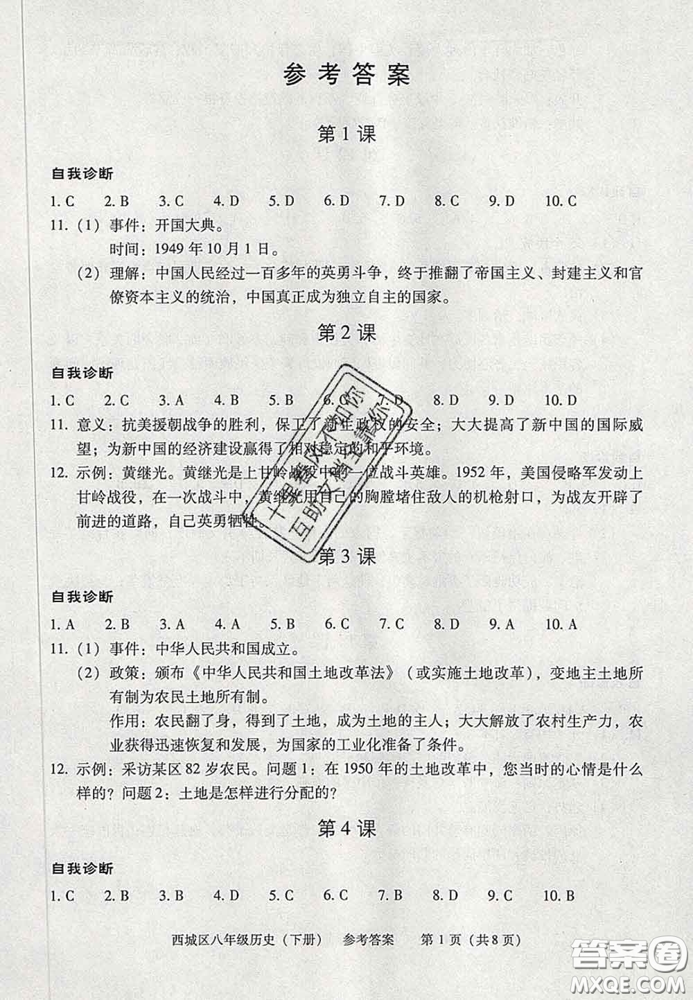 2020春北京西城學(xué)習(xí)探究診斷八年級歷史下冊人教版答案