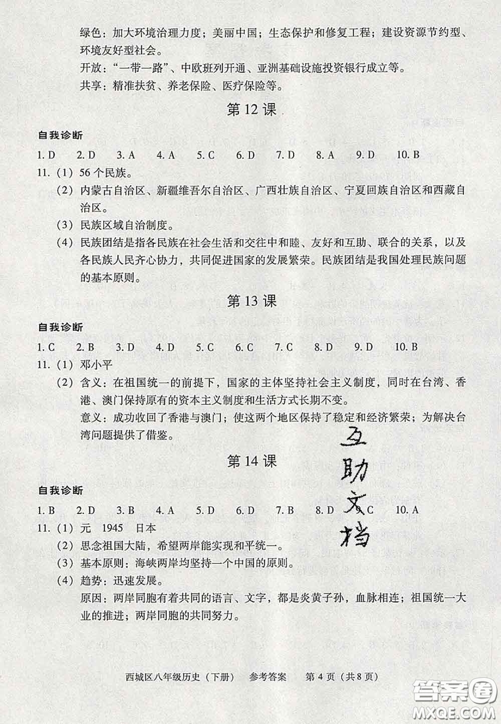 2020春北京西城學(xué)習(xí)探究診斷八年級歷史下冊人教版答案